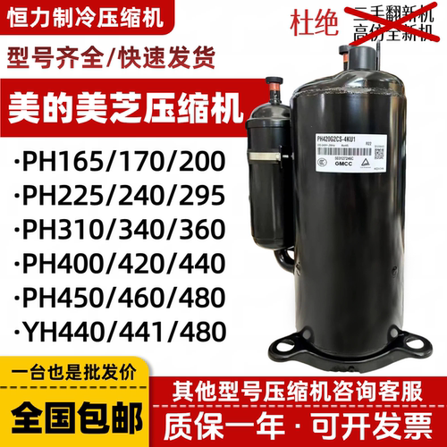 美的美芝原装1p 1.5p 2p 3p匹定频空调柜机压缩机PH440M3CS-4MUL1