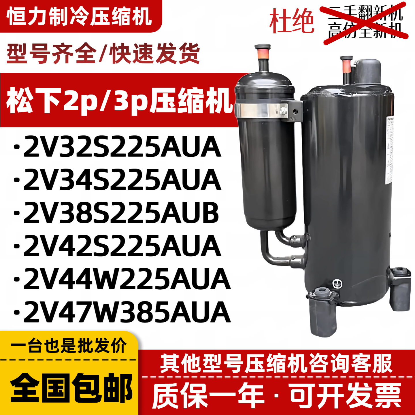 松下原装2p 3p匹空调压缩机空气能2V32S 2V42S225AUA 2V47W385AUA