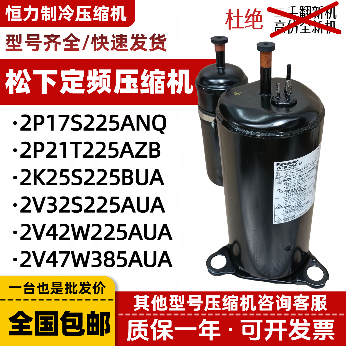 松下原装1p 1.5p 2p 3p匹定频空调压缩机2P17S225ANQ 2V47W385AUA