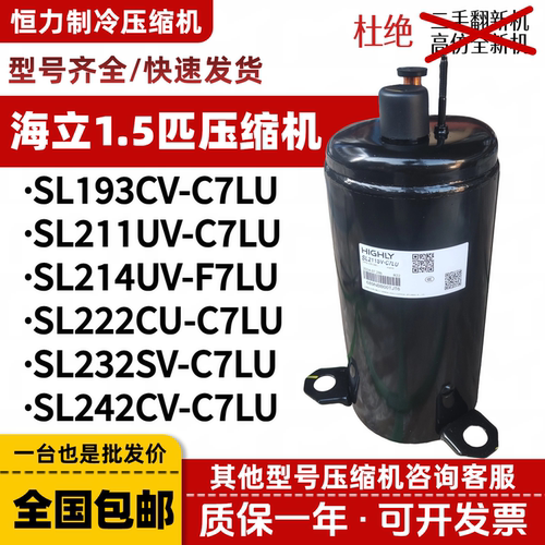日立海立1.5p匹空调压缩机SL193RV SL211CV SL232CV SL211UV-C7LU