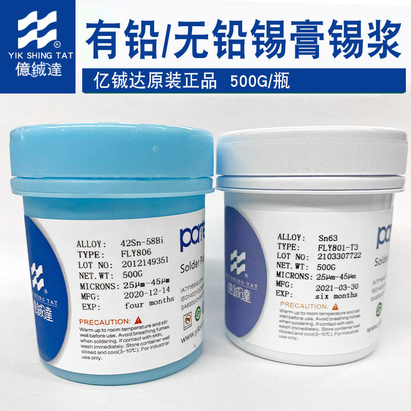 亿铖达焊锡膏 Sn63锡浆贴片清洁手机维修膏无铅SMT有铅中低温锡膏