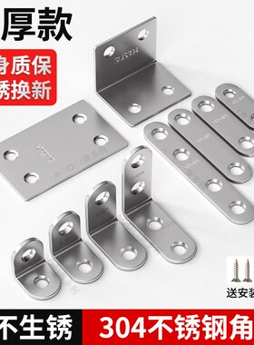 不锈钢角码90度直角固定器三角铁支架L型层板托角铁连接件304平片