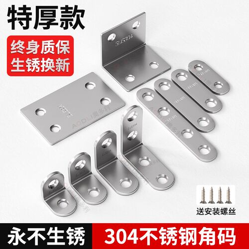 不锈钢角码90度直角固定器三角铁支架L型层板托角铁连接件304平片