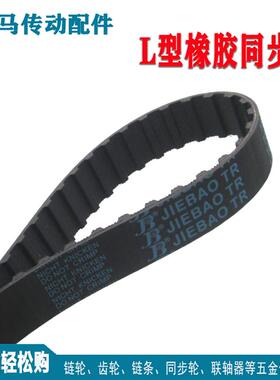 捷豹橡胶同步带L型 382/387/390/394/397/400/405/408/412/416
