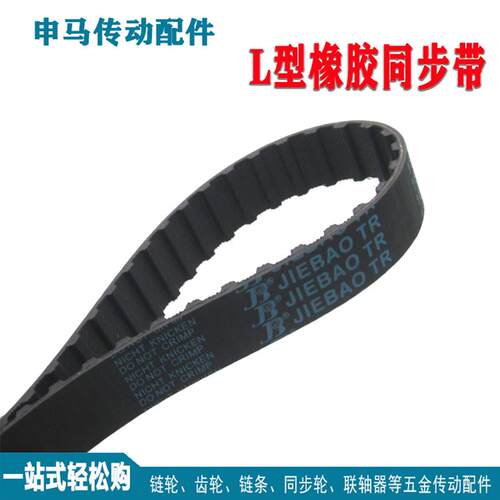 捷豹橡胶同步带L型 382/387/390/394/397/400/405/408/412/416