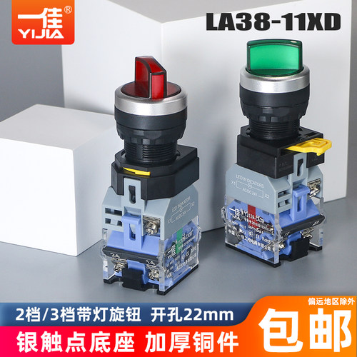 一佳LA38-11XD/2 LA38-20XD/3带灯旋钮 带灯旋钮开关 一开一闭
