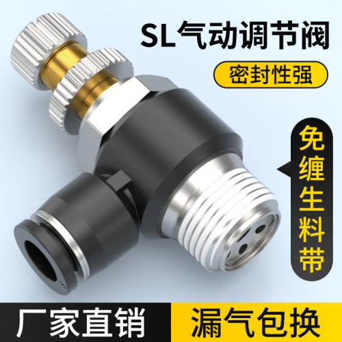 节流阀气动可调气动调节阀SL4-M5/6-01/8-02气缸连接件进气调速阀