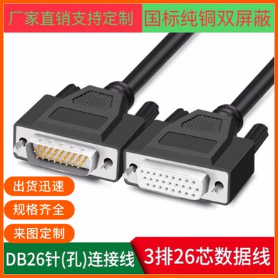 纯铜DB26连接线公对母传速线HDB26连接线26芯延长线3排26芯信号线