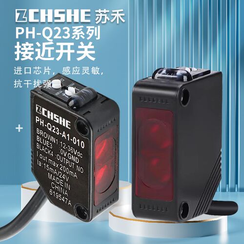 光电开关PH-Q23-A1-010-730/PT/PR-Q23V-A1/A3-030-112 100F 300