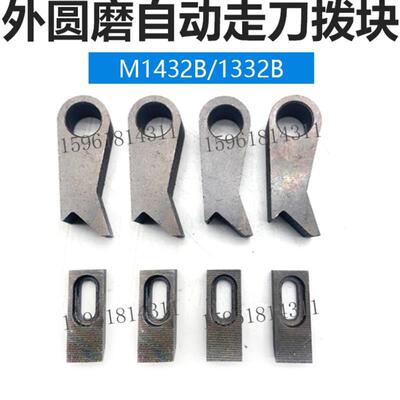 M1432B M1332B MQ1350 M1450手轮刻度盘拨块进给拨块外圆磨床配件