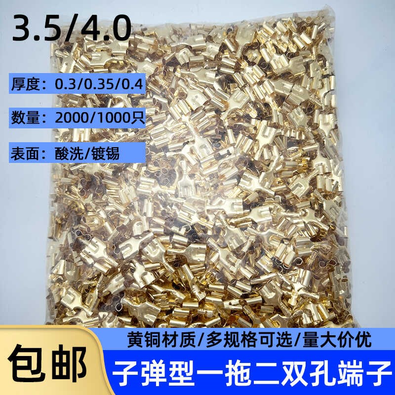 接线端子 插簧 3.5/4mm双孔插簧 子弹头一拖二插簧 双孔插簧接头