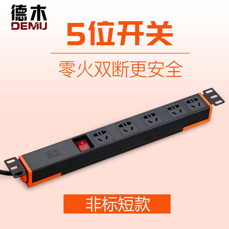 德木5位PDU 5孔机柜插座无线带线可选开关网络插座10A工程塑料