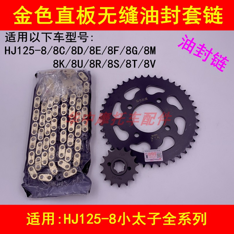 适配豪爵太子HJ125-8C8E8F8M8G8K8U8S摩托车链条牙盘套链齿轮链盘