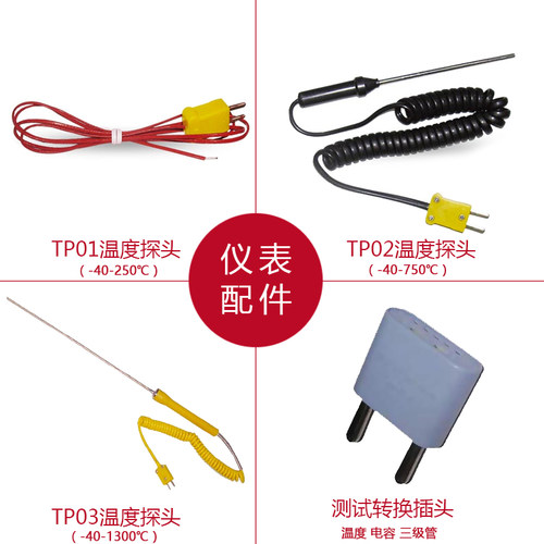 K型热电偶温度探头/特细特尖表笔/充电套装/鳄鱼夹/仪表包/9V电源
