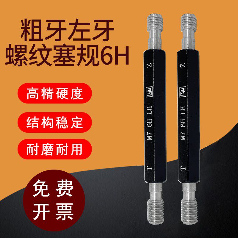 艾立特公制左牙螺纹塞规反牙LH牙规通止规粗牙M2 M2.5 M3 M4 6H