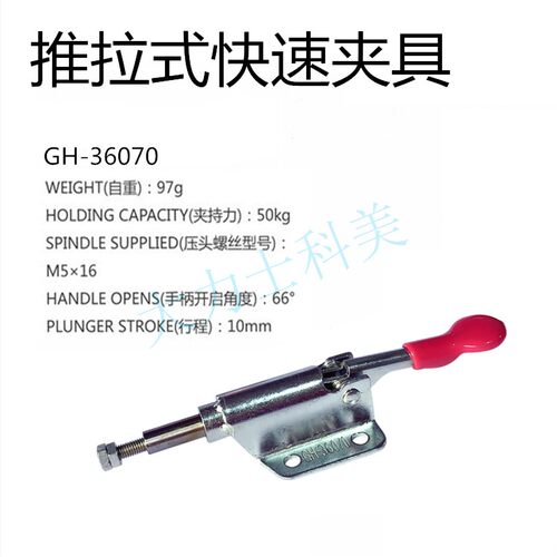 大力士科美快速夹具夹钳压紧器 工件固定 推拉式GH36070 36006