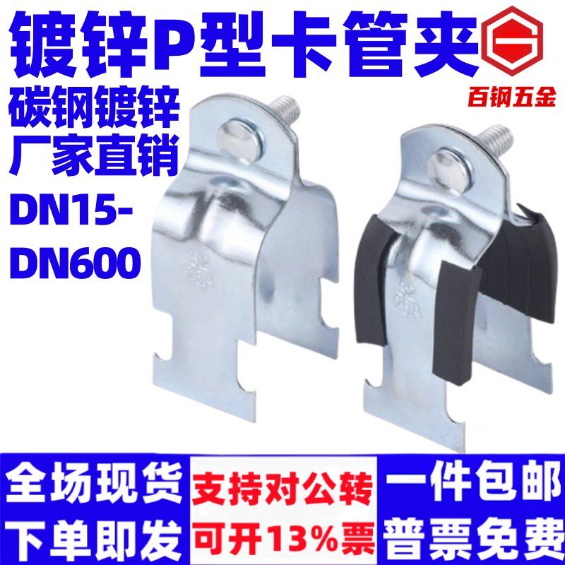 百钢镀锌P型卡管夹/夹模夹块/P型卡带衬套黑色绝缘防震管夹/C型钢