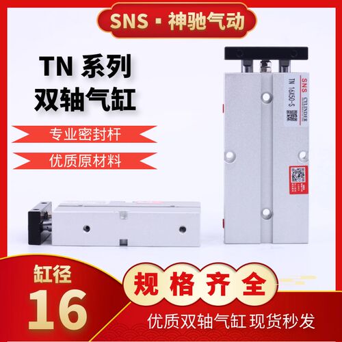 双联气缸TN16X10/15/20/25/30/35/40/4550口罩点焊机半自动耳代机