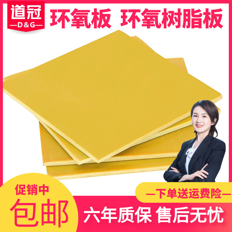 3240环氧板绝缘板环氧树脂板玻璃纤维板0.5/1/2/3/4/5/6/10mm加工