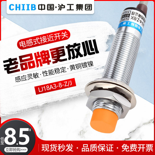 沪工电感式接近开关LJ18A3-8-J/EZ交流二线常开220V传感器M18mm