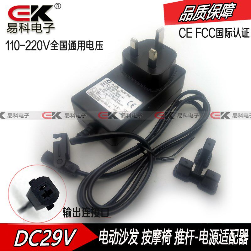 特价英规 香港三叉DC29V2A 4A芝华士电动按摩椅电源适配器沙发椅