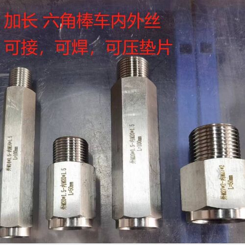 304不锈钢棒车加长六角内外丝M14*1.5 M20*1.5 M27*1.5长50/100mm