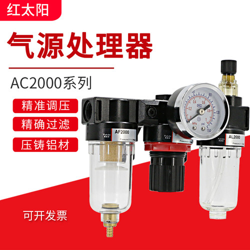 气压调节阀AC2000气动三联件AL空气调压阀空压机油水分离器过滤器