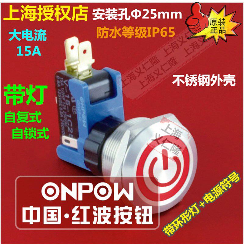 ONPOW红波按钮开关LCA25-11ZET大电流带灯符号开关金属电源开关