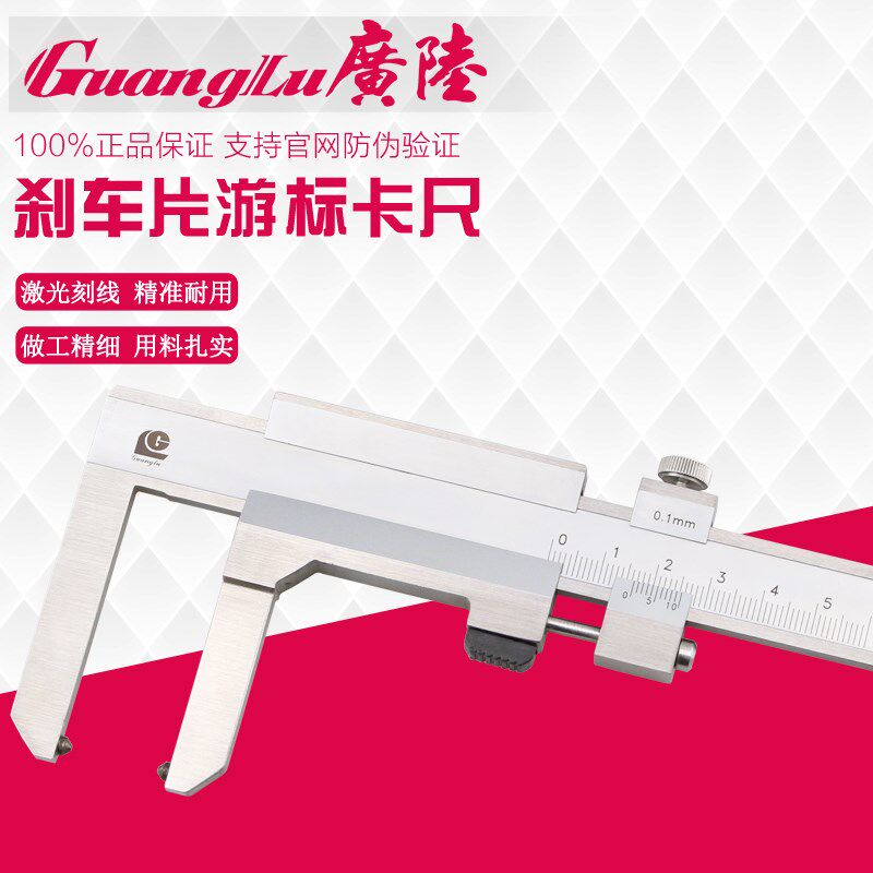 正品广陆刹车片游标卡尺刹车盘游标卡尺0-50 0.1mm磨损厚度测量尺