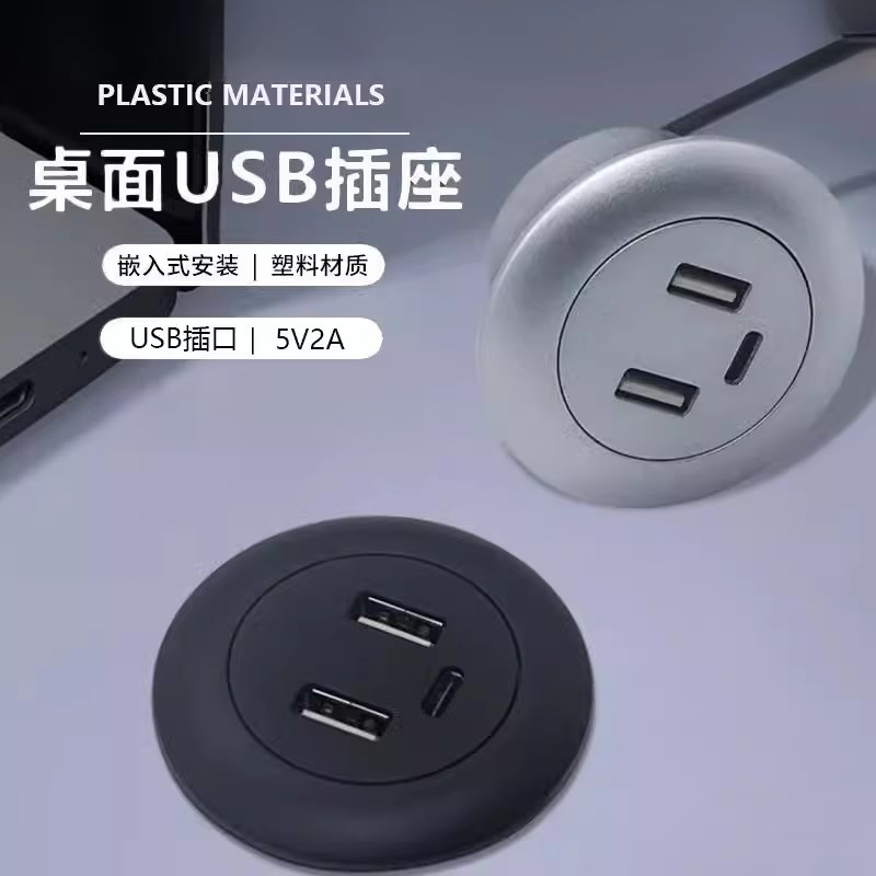 嵌入式桌面沙发usb圆型插座床头柜茶几隐藏5v家具充电器