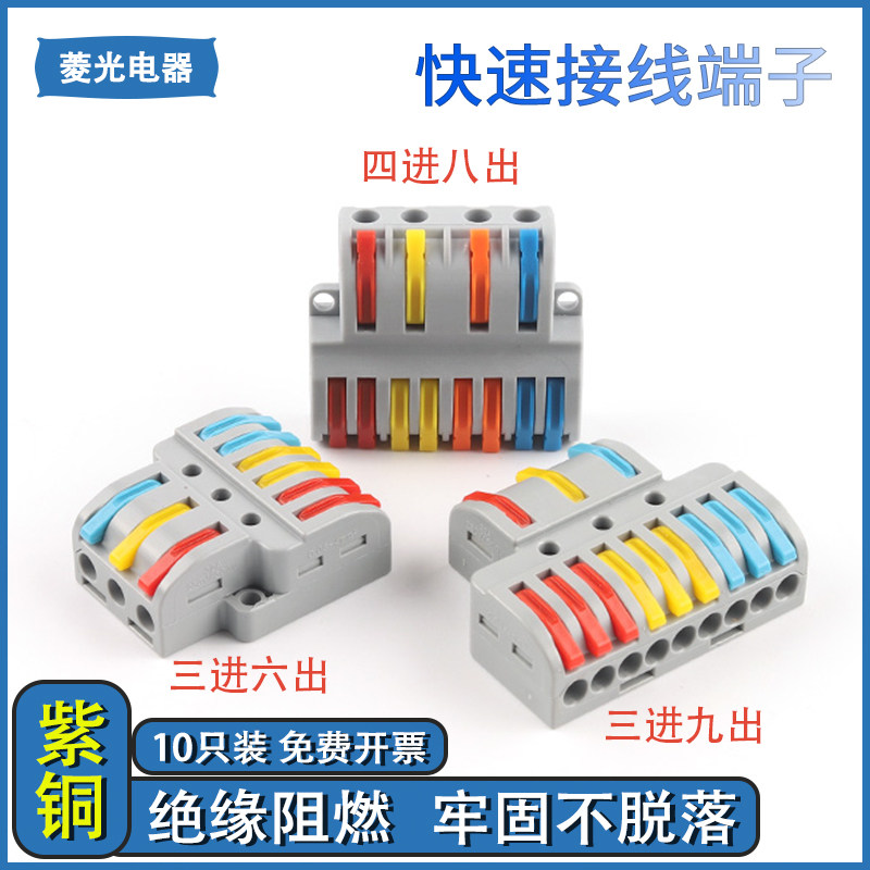 DIY YOU快速电线分线器连接器接头接线端子柱4进8出 3进9出3进6出