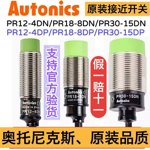 PR18-5DN奥托尼克斯接近开关原装全新AUTONICS接近传感器NPN PNP