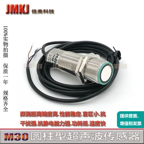 超声波传感器检测距离2米模拟量0-10V 4-20mA开关量输出PNP/NPN