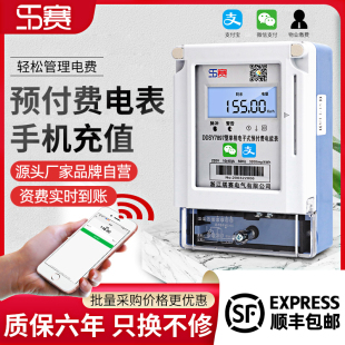 塔赛预付费电表手机扫码4G远程智能电能表蓝牙wifi家用出租屋插卡