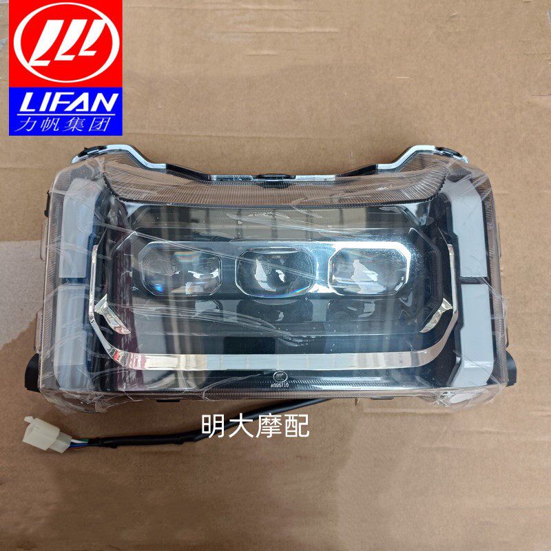 力帆摩托车 KPT400 LF400-2 前照灯总成大灯照明灯原厂配件