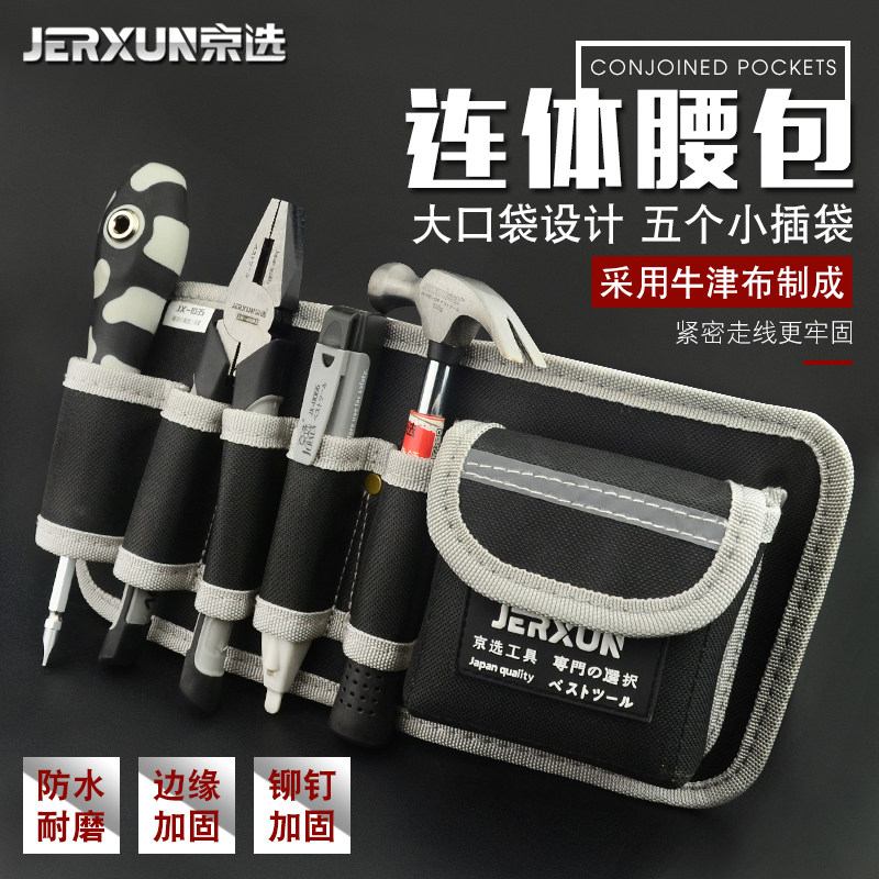 京选工具腰包电工腰包加厚大工具袋多功能小号挂包连体收纳工具包图片