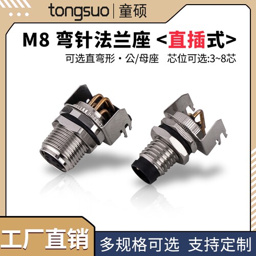 M8弯针连接器法兰防水航空插座345芯6芯8芯弯针直针焊板式电子线