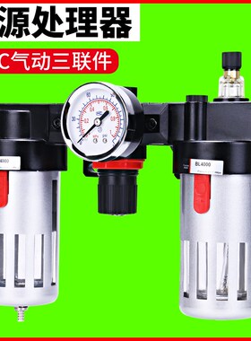 油水分离器BC2000空气过滤器BF3000气动三联件BL4000气源处理器BR