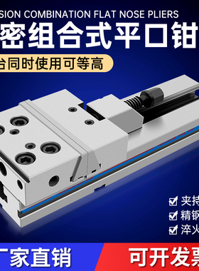 粤磁GT精密组合式平口钳CNC加工中心多工位铣床专用67寸8寸台虎钳