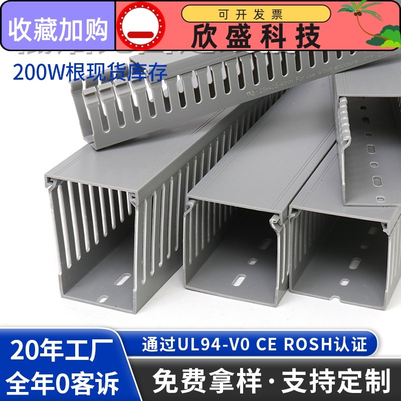 吴安细齿线槽耐高温阻燃低烟无卤线槽厂家明装暗装电缆电线走线槽
