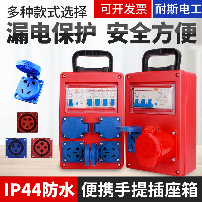 手提式小电箱临时工地移动电箱三级配电箱便捷电源箱带漏保插座箱