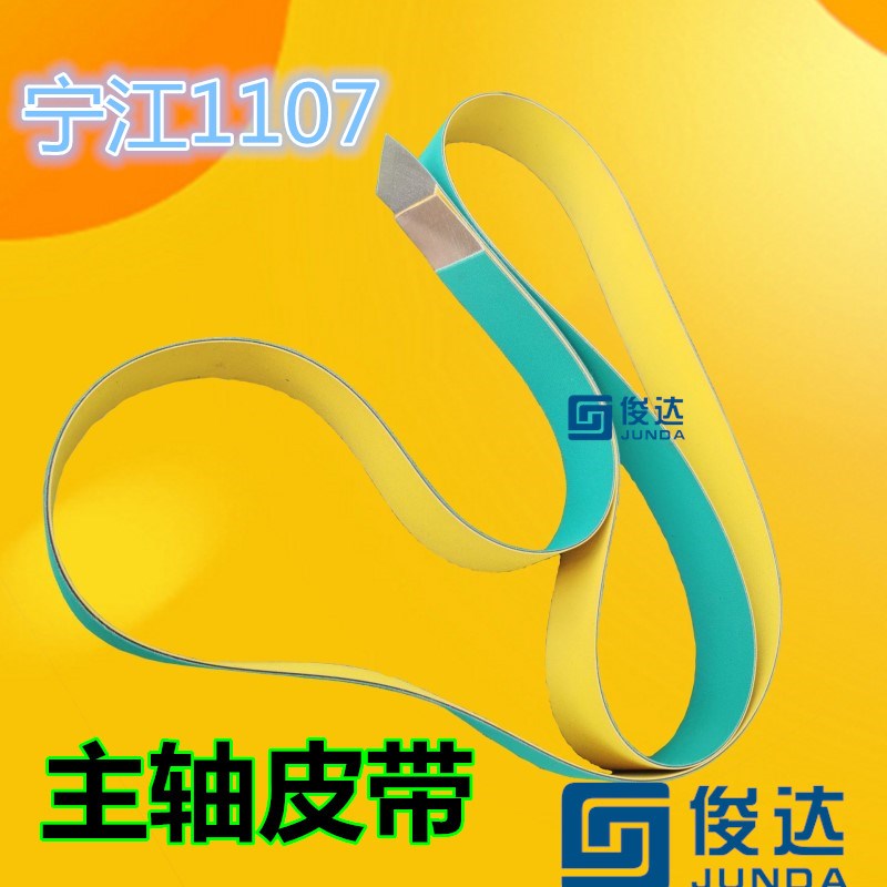 宁江机GG1107皮带 宁江机主轴皮带 绿色皮带 宁江走心机配件图片