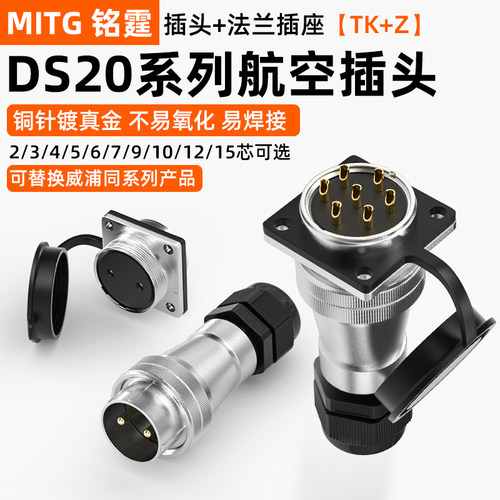 WS20航空插头插座2芯3芯4芯9芯10针15芯塑料PG接头工业连接器TK+Z