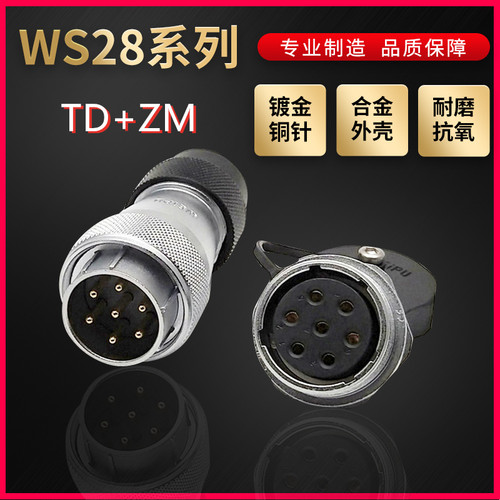 WEIPU航空插头插座威浦WS28系列2芯~26芯直式塑料软管TD/ZM后螺母