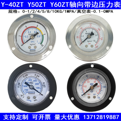 轴向带边压力表Y40ZTY50Y60ZT面板式气动气压表真空水压10KG1MPA