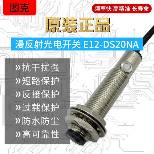 M12 可调红外线光电开关 E12-DS20NA  NPN DC6-36V常开 直径12MM