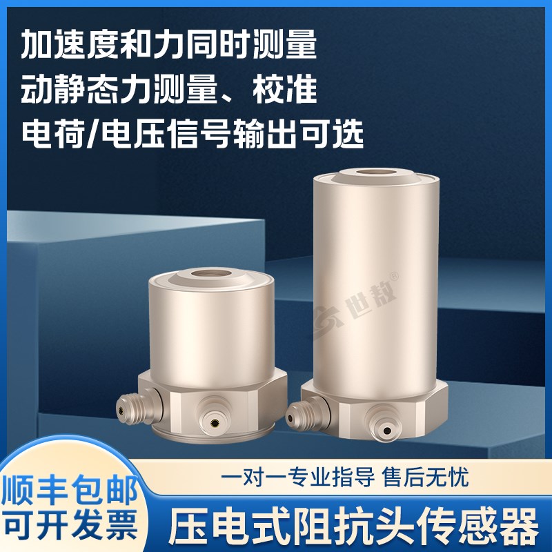 压电式阻抗头加速度力传感器IEPE&PE电荷激振模态分析测力振动