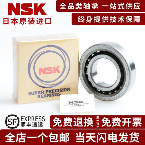 NSK 滚珠丝杠轴承35TAC72B/40TAC72B/40TAC90B/45TAC75BSUC10PN7B