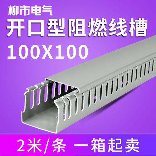 U型100*100灰色线槽明装PVC塑料电线配电柜工业配电箱走线行线槽