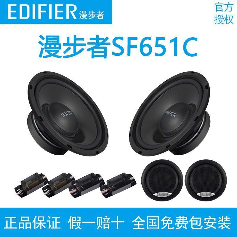 漫步者汽车音响改装6.5寸651车载重低音套装同轴喇叭扬声器